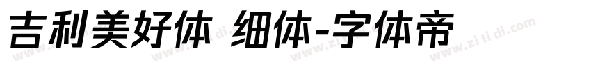 吉利美好体 细体字体转换